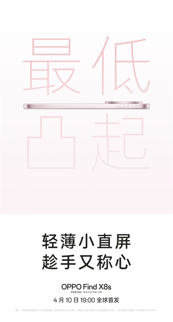 挑战行业极限！OPPO Find X8s官宣最窄边框、最轻薄机身-第3张图片-芙蓉之城