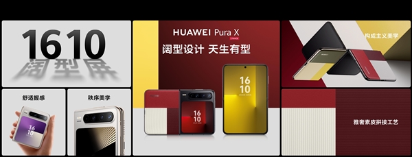 阔折叠华为Pura X上市：7499元起！3月30日正式开售-第3张图片-芙蓉之城