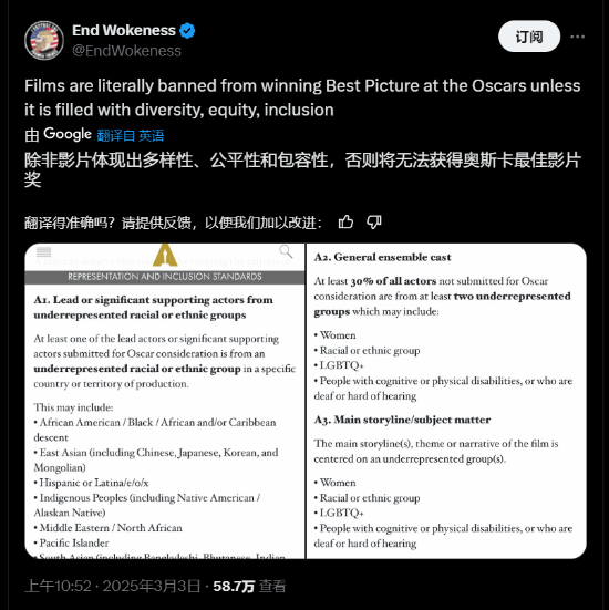 奥斯卡最佳影片新增“多样性”要求引热议-第1张图片-芙蓉之城
