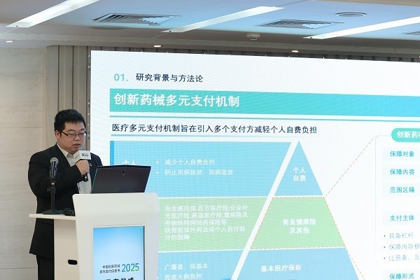 中再寿险联合镁信健康、波士顿咨询发布《中国创新药械多元支付白皮书（2025）》-第4张图片-芙蓉之城