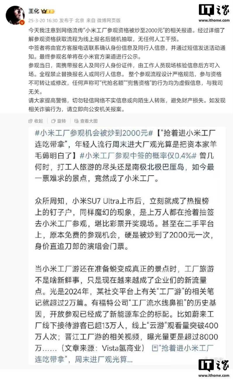 小米澄清工厂参观资格被炒至2000元消息-第1张图片-芙蓉之城
