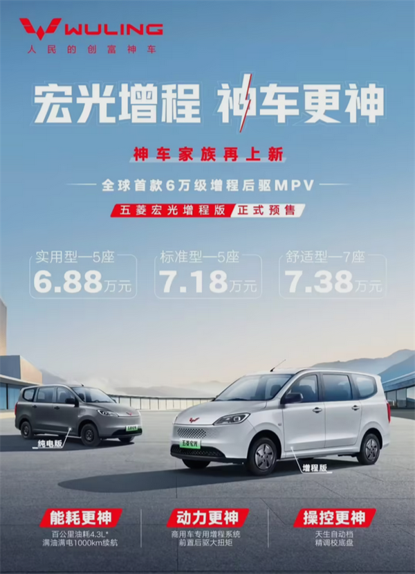 百公里油耗4.3L 综合续航1000KM！五菱宏光增程版详细配置首次公布-第1张图片-芙蓉之城