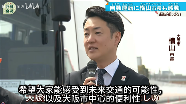 日本大阪世博园自动驾驶大巴车运营：结果方向盘漏出比亚迪车标-第1张图片-芙蓉之城
