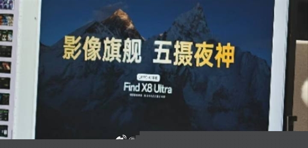 五摄夜神！OPPO Find X8 Ultra海报首度曝光：珠峰级影像 一骑绝尘-第2张图片-芙蓉之城