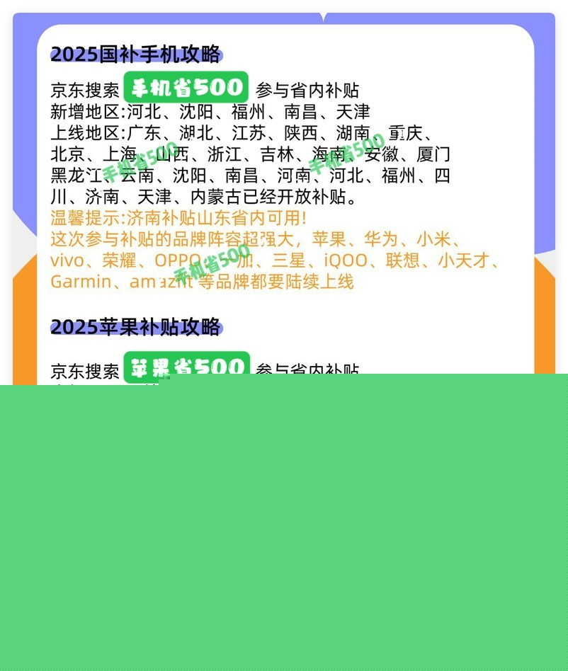 2025年国家补贴怎么领取?手机国补领取方法步骤和申请流程!-第2张图片-芙蓉之城