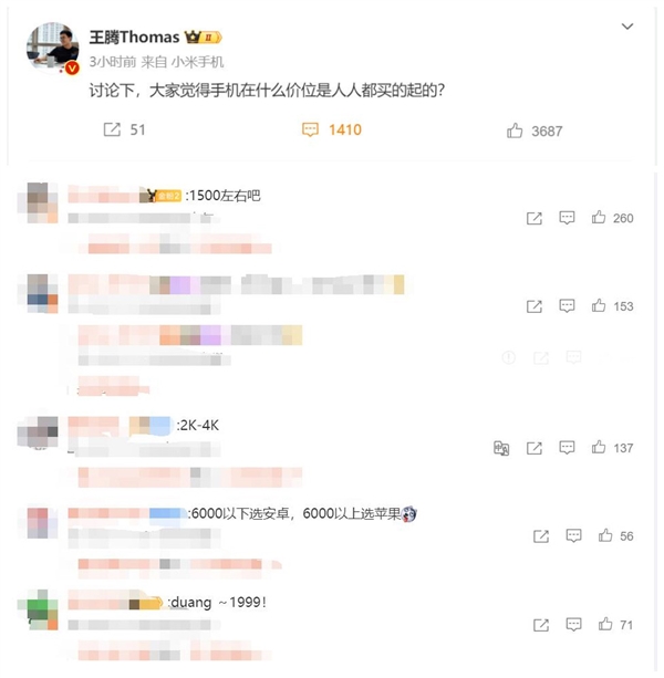 王腾微博发起定价讨论：到底什么价位的手机才是人人都买得起-第2张图片-芙蓉之城