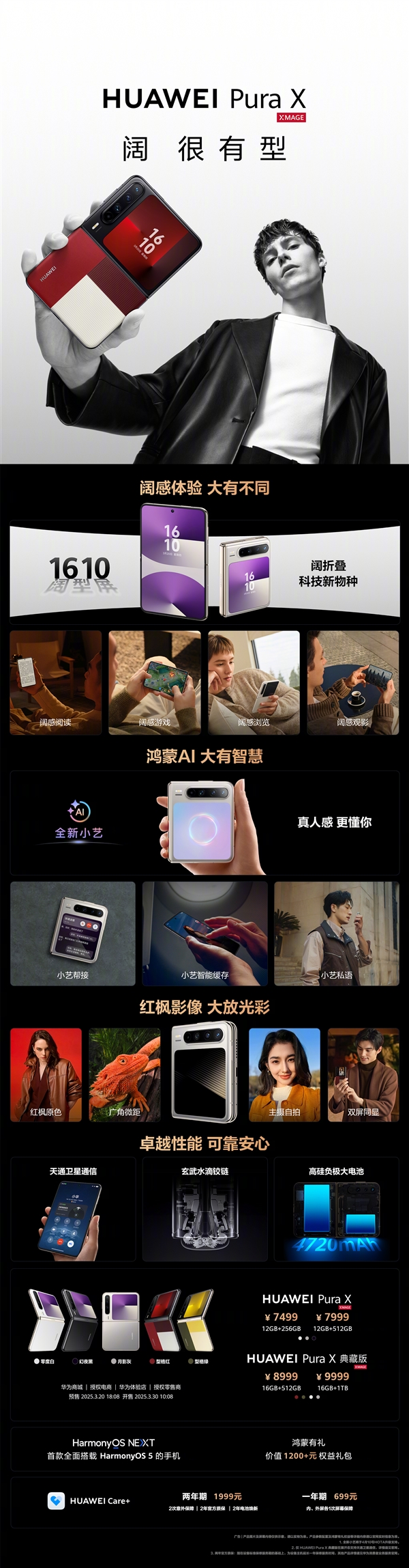 阔折叠华为Pura X上市：7499元起！3月30日正式开售-第5张图片-芙蓉之城
