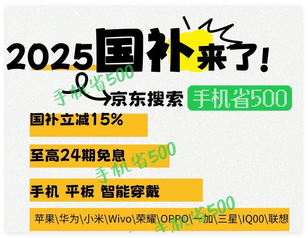 3月购机必读：这2款旗舰机降价最狠！国补申请流程一文看懂-第3张图片-芙蓉之城