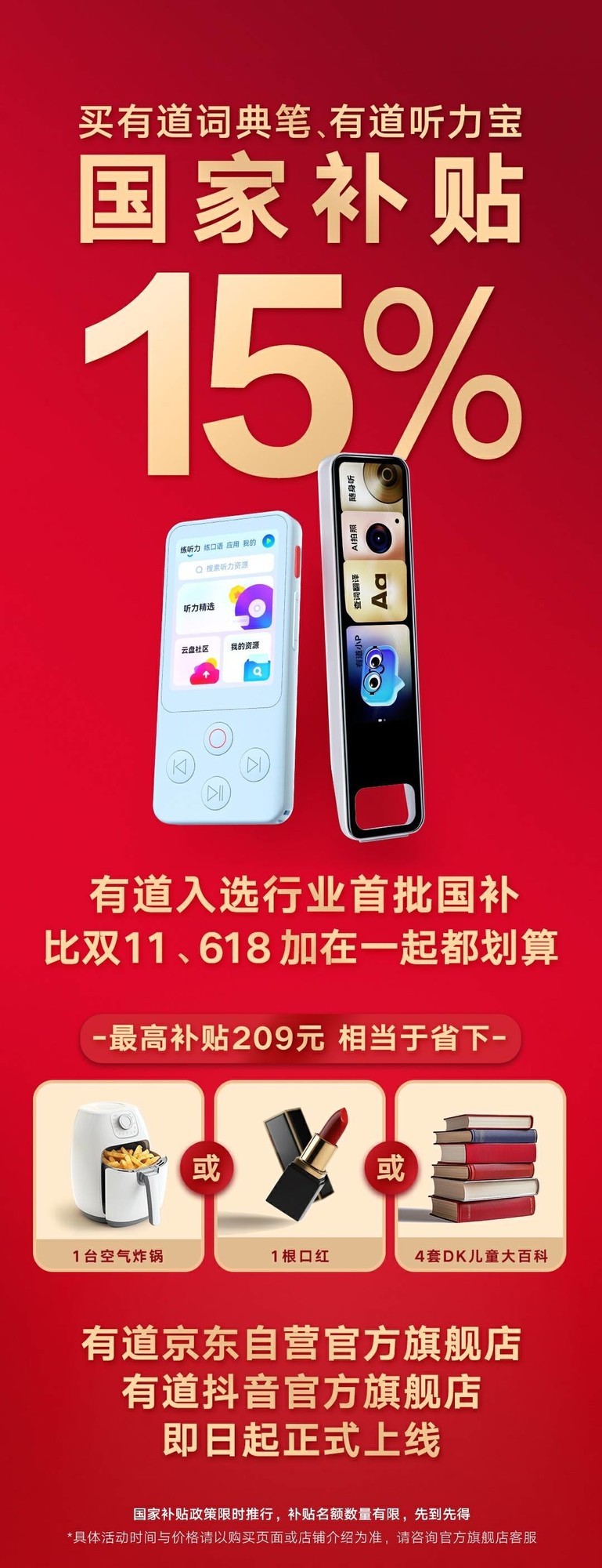 学习硬件也能享受国家补贴啦！首批国补花落有道词典笔、有道听力宝-第1张图片-芙蓉之城