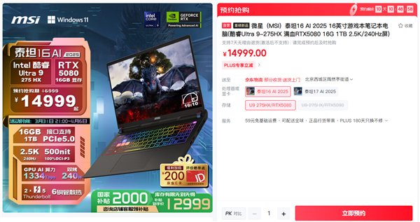 微星泰坦16 AI新品国补到手价12999元，万元级5080游戏本性价比拉满-第1张图片-芙蓉之城