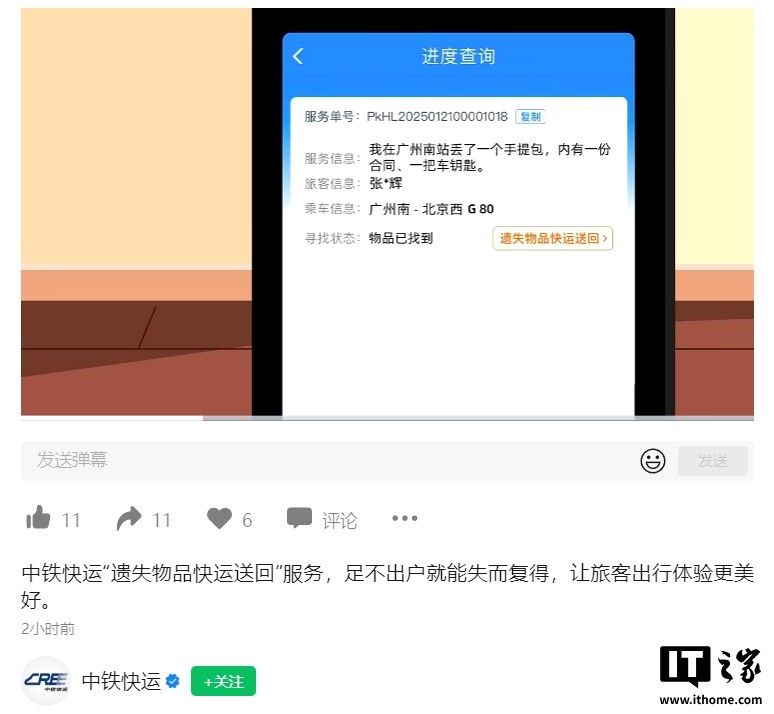中铁快运推出遗失物品快运送回服务-第1张图片-芙蓉之城
