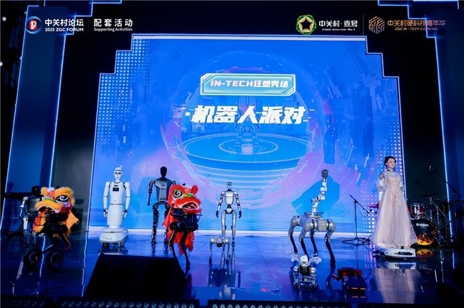 撬动新质生产力！2025中关村硬科技嘉年华璀璨收官-第4张图片-芙蓉之城