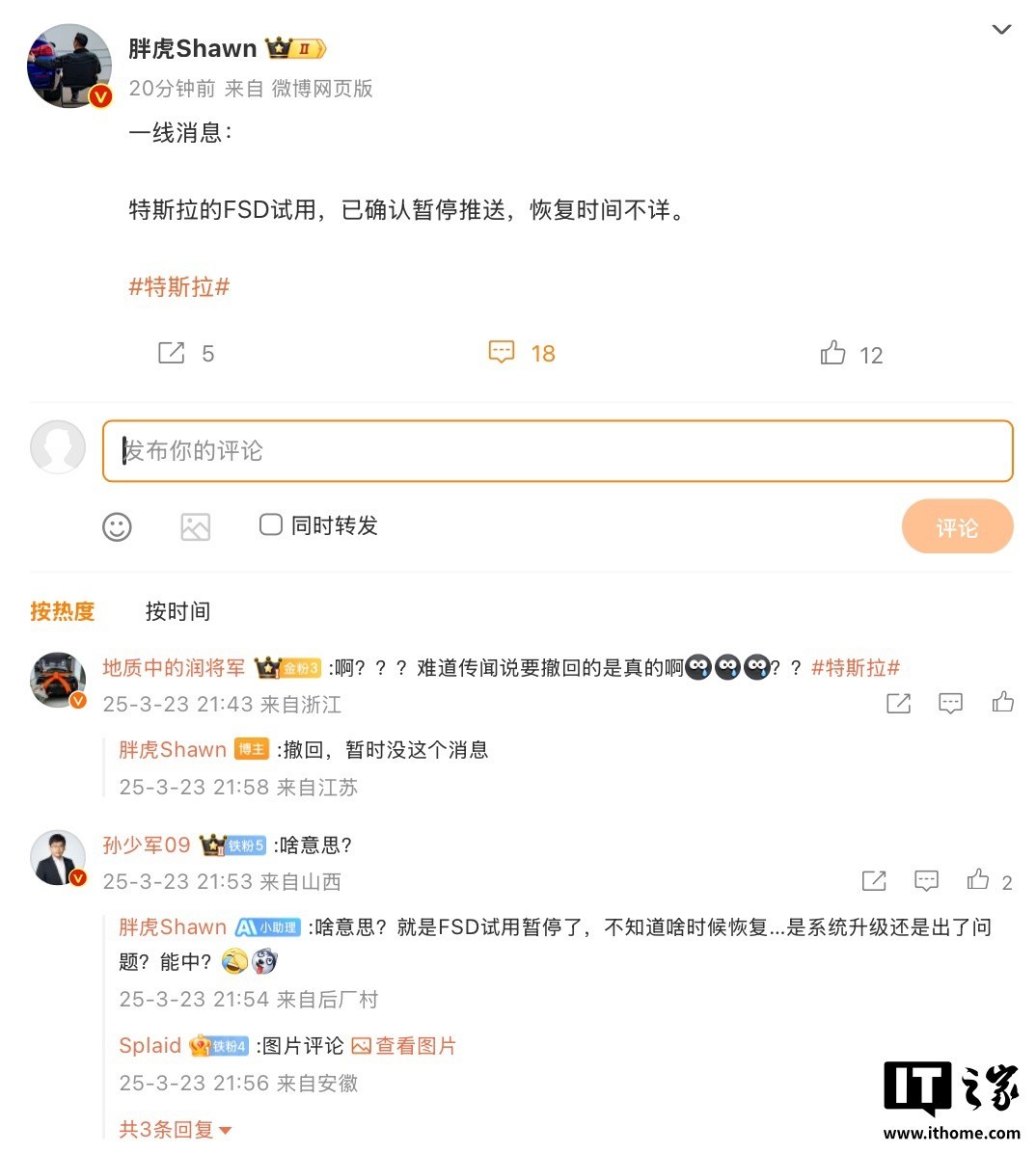 特斯拉FSD试用计划暂停推送，具体原因未明-第1张图片-芙蓉之城