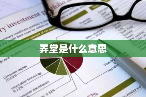 弄堂是什么意思-第1张图片-芙蓉之城