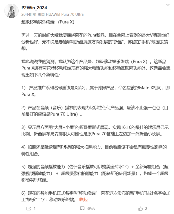 为鸿蒙而生！华为新形态手机今天发布：或命名Pura X-第2张图片-芙蓉之城
