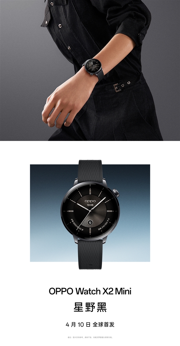 超美小金表来了！OPPO Watch X2 Mini开启预约：三配色公布-第4张图片-芙蓉之城
