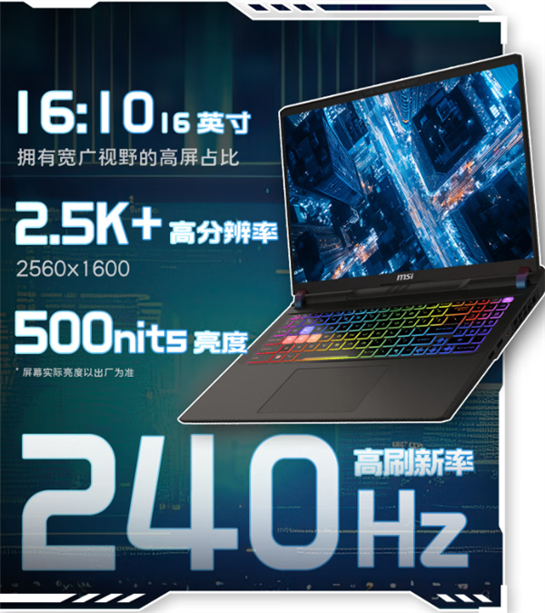 微星泰坦16 AI新品国补到手价12999元，万元级5080游戏本性价比拉满-第8张图片-芙蓉之城