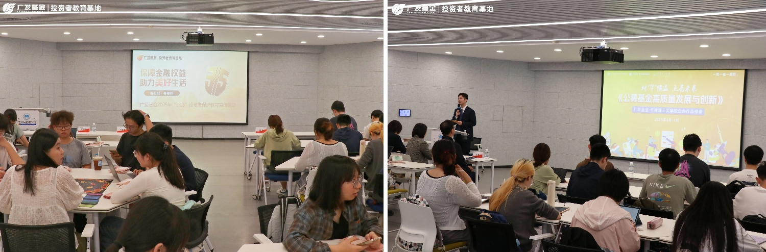 深耕国民教育沃土 广发基金三度联袂华南理工大学开设投教学分制课程-第2张图片-芙蓉之城