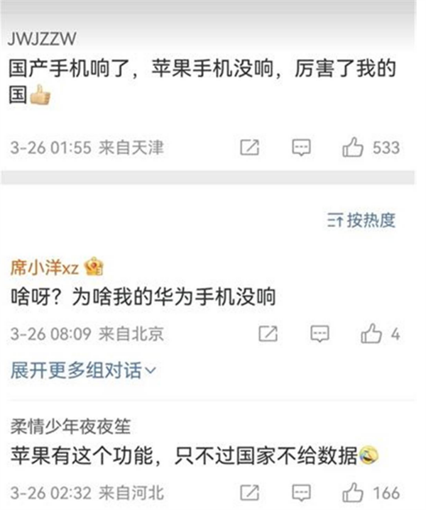 廊坊地震超25万用户被预警 国产主流手机都响了 苹果三星却没响-第2张图片-芙蓉之城