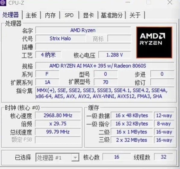 AMD锐龙AI MAX+395实测：性能表现有点逆天-第1张图片-芙蓉之城