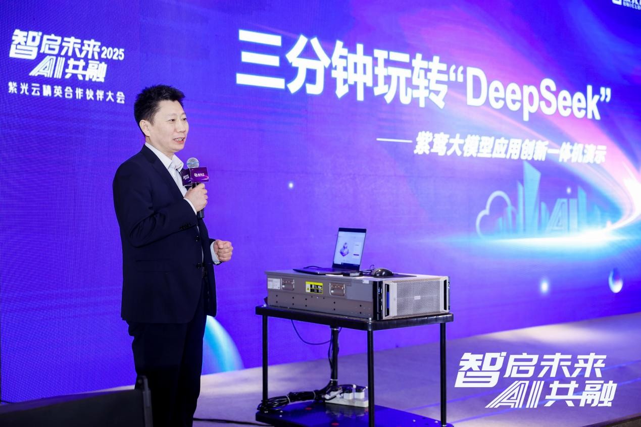 智启未来，AI共融｜紫光云“云数智融合”与伙伴共筑数智新生态-第6张图片-芙蓉之城