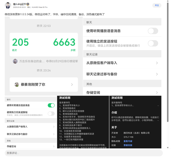 鸿蒙微信1.0.5.34深夜重磅更新：支持微信运动 双端登录-第1张图片-芙蓉之城
