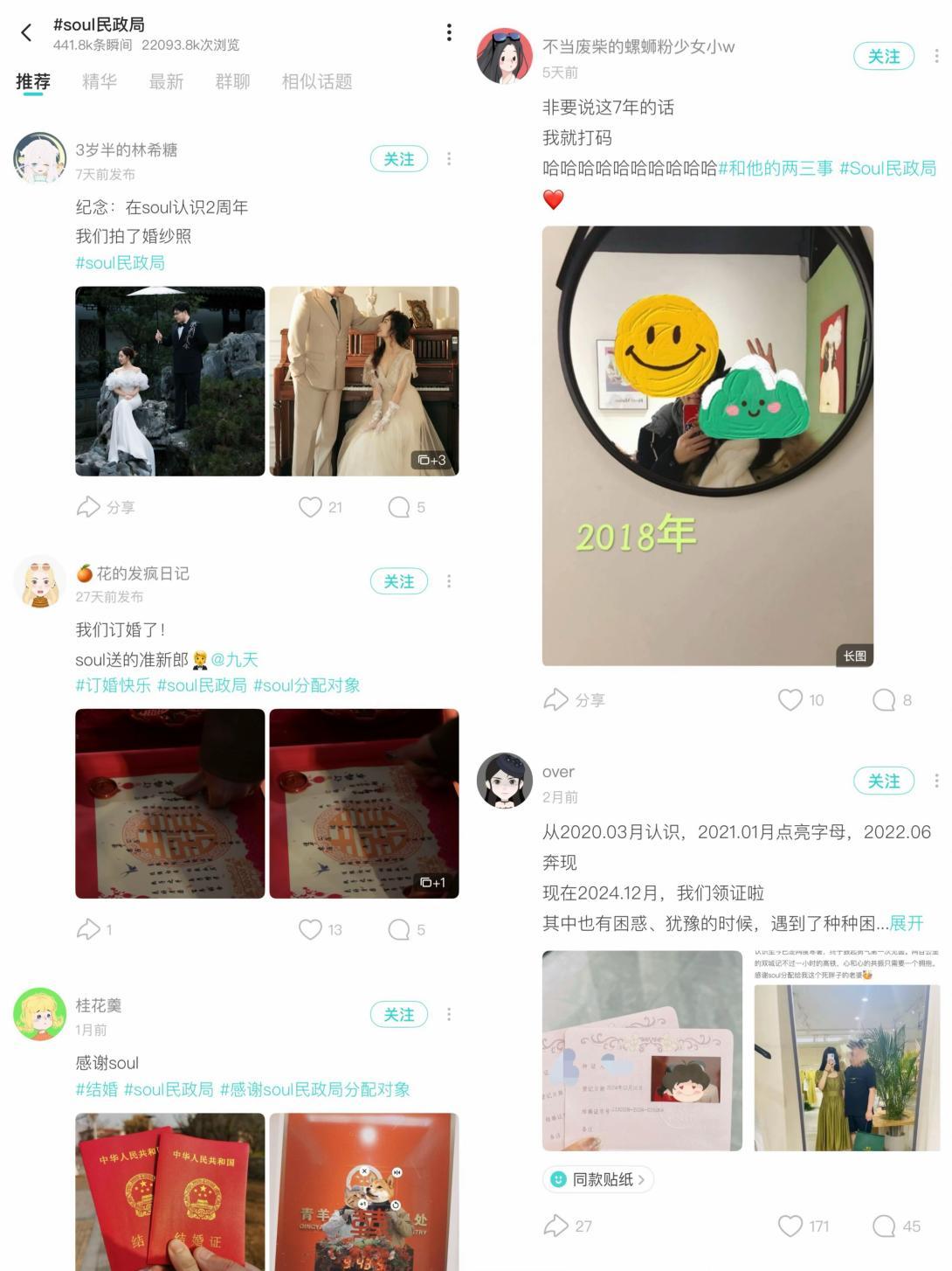 倪萍证婚！Soul App非遗婚礼破圈：兴趣为桥，真爱无界-第2张图片-芙蓉之城