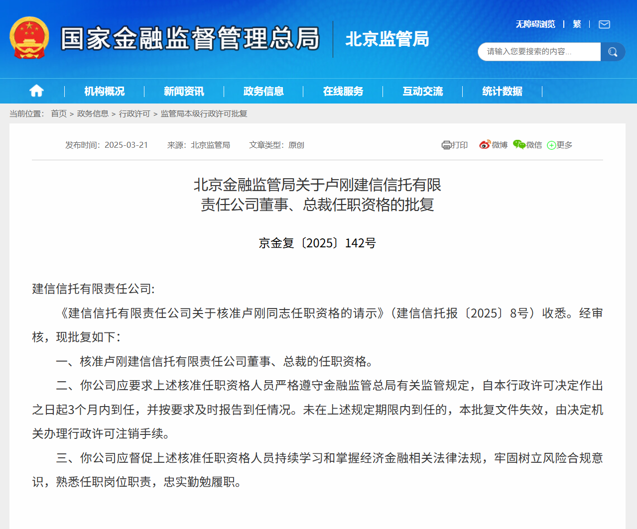 卢刚获批担任建信信托总裁-第1张图片-芙蓉之城