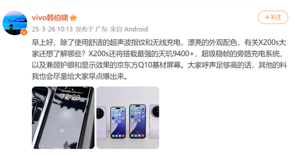 史上最强标准版！vivo X200s确认搭载天玑9400+-第1张图片-芙蓉之城