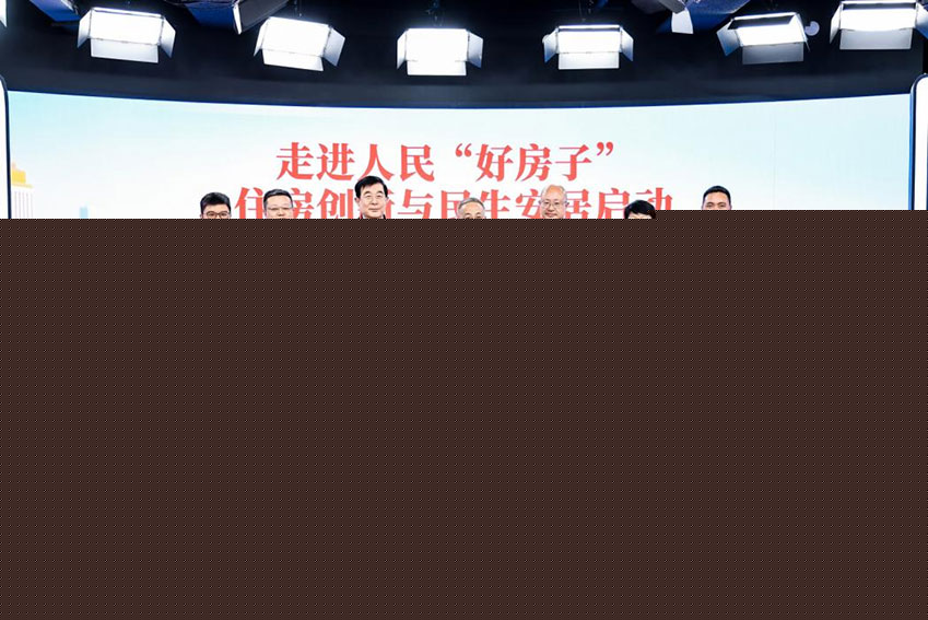 走进人民“好房子”仪式启动-第1张图片-芙蓉之城