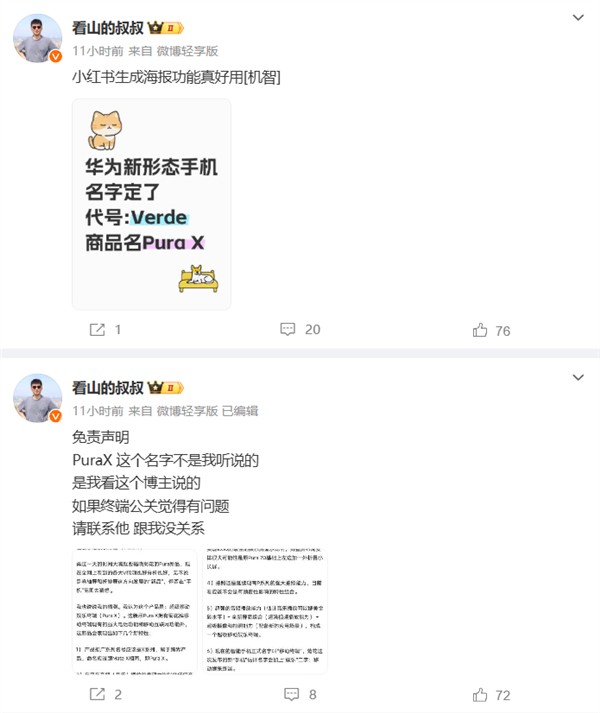 为鸿蒙而生！华为新形态手机今天发布：或命名Pura X-第3张图片-芙蓉之城