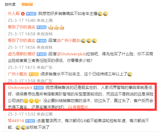 何小鹏在微博发好消息 网友却评论爆料：小鹏销售称自家智驾比不上问界-第3张图片-芙蓉之城