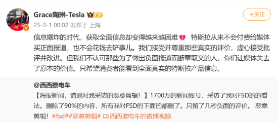 特斯拉陶琳“硬刚”FSD负面：不会付费给媒体买正面报道 也不会花钱去铲事-第1张图片-芙蓉之城