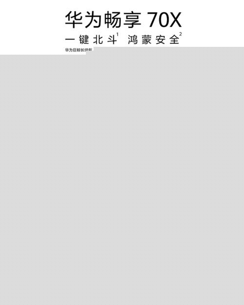 人人都买得起！华为折叠屏新品前瞻：价格真香预警-第3张图片-芙蓉之城