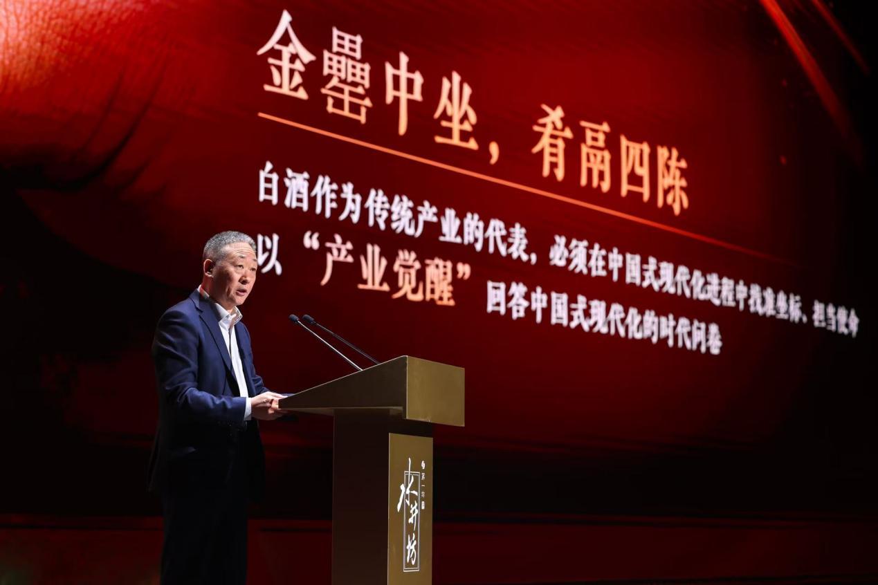水井坊2025年战略发布 打造品牌跨越式发展新引擎-第3张图片-芙蓉之城
