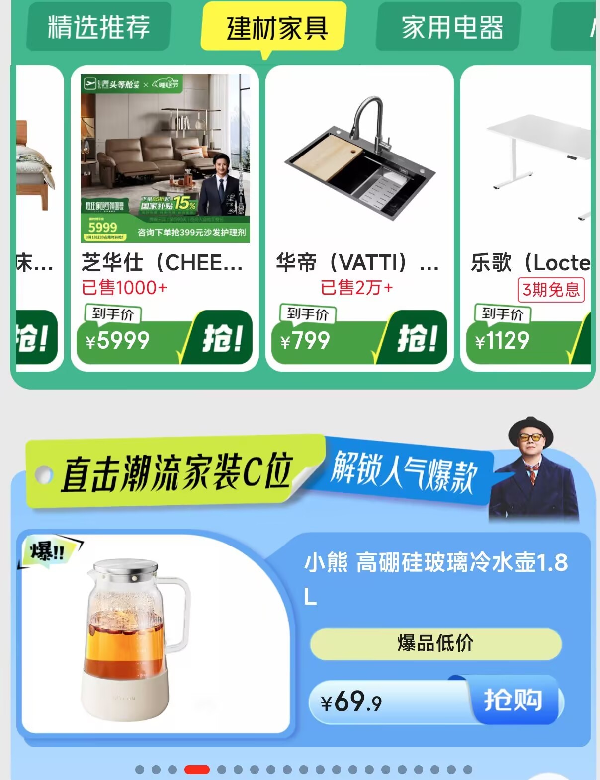 京东春季家装节今晚20点开启！国补+平台补贴至高立减50%-第1张图片-芙蓉之城