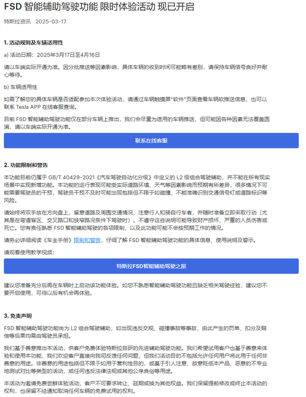 传特斯拉中国暂停推送FSD试用功能：原因未知-第3张图片-芙蓉之城