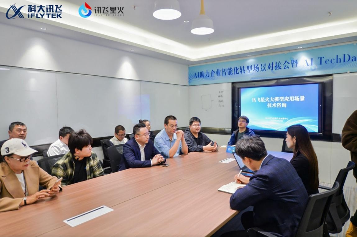 沈阳站：星火讯链营暨AI TechDay 探索智能化转型新路径-第7张图片-芙蓉之城