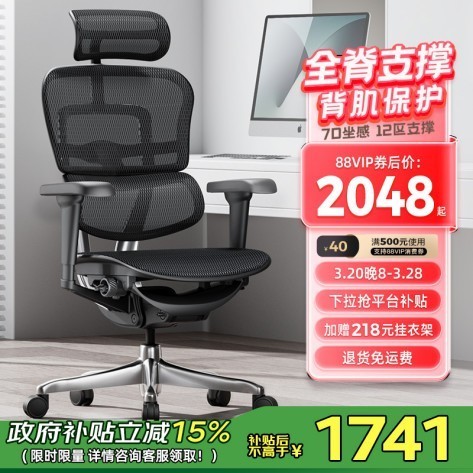 国补突袭！腾讯华为员工疯抢工学椅直降60% 1359抄底攻略-第1张图片-芙蓉之城
