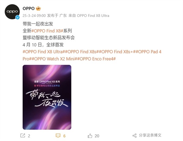 OPPO Find X8系列三款新机发布在即：Ultra级影像旗舰领衔登场-第1张图片-芙蓉之城