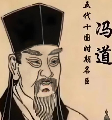 冯道：十朝元老的政治智慧与重用之谜-第1张图片-芙蓉之城