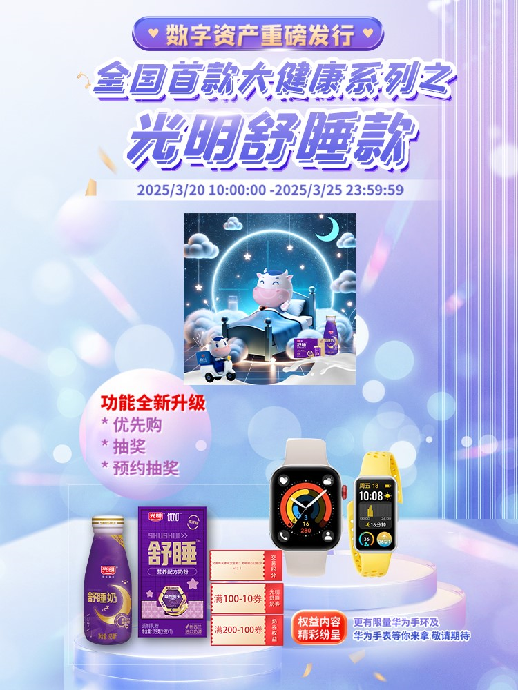 世界睡眠日，百年乳企有大动作！光明乳业携手华为启动“万人数智舒睡体验计划”-第4张图片-芙蓉之城