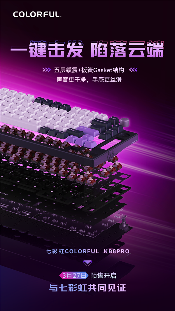 七彩虹发布第二款机械键盘：1.25ms超低延迟 手感丝滑-第3张图片-芙蓉之城