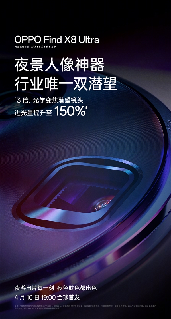 OPPO Find X8 Ultra配备双潜望：3倍+6倍光变 行业唯一！-第4张图片-芙蓉之城
