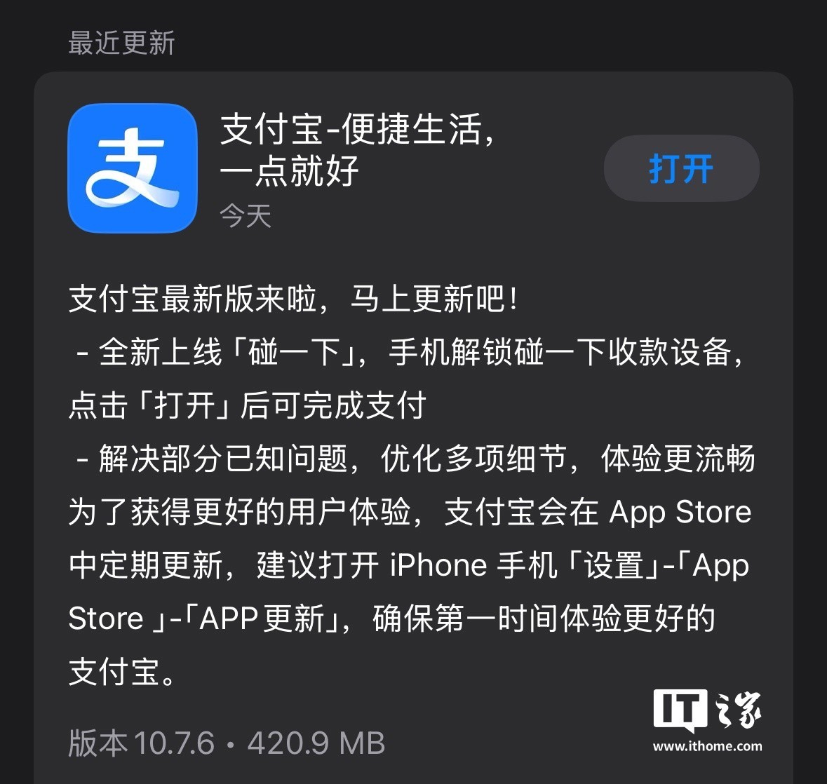 支付宝iOS版更新支持深色模式图标自动切换-第1张图片-芙蓉之城