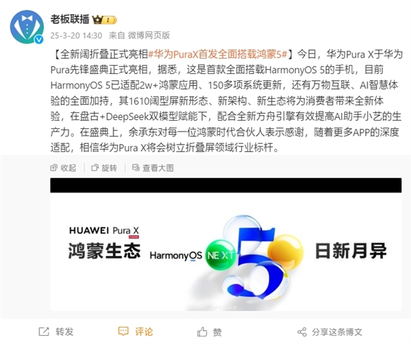 为原生鸿蒙而生！“阔折叠”华为Pura X首发全面搭载鸿蒙5-第1张图片-芙蓉之城
