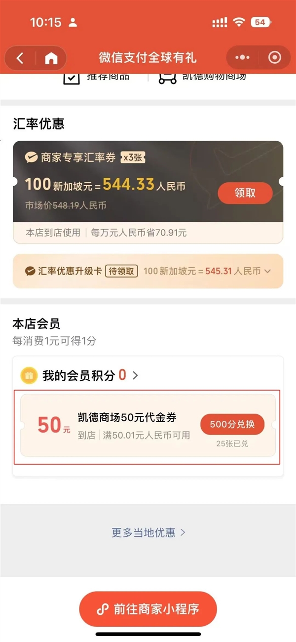 新加坡微信支付大福利：满160立减55元-第2张图片-芙蓉之城