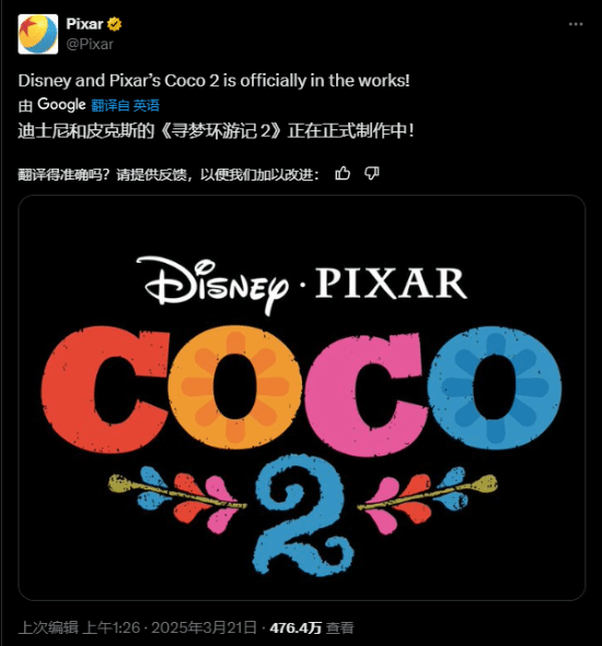 皮克斯宣布《寻梦环游记2》定档2029年-第1张图片-芙蓉之城