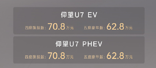 全身都是狠货的仰望U7：看完我真觉得有些可惜-第2张图片-芙蓉之城