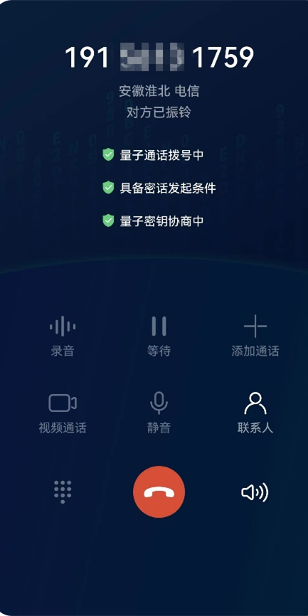 量子密话首款千元手机发布！再不怕通话被窃听-第3张图片-芙蓉之城